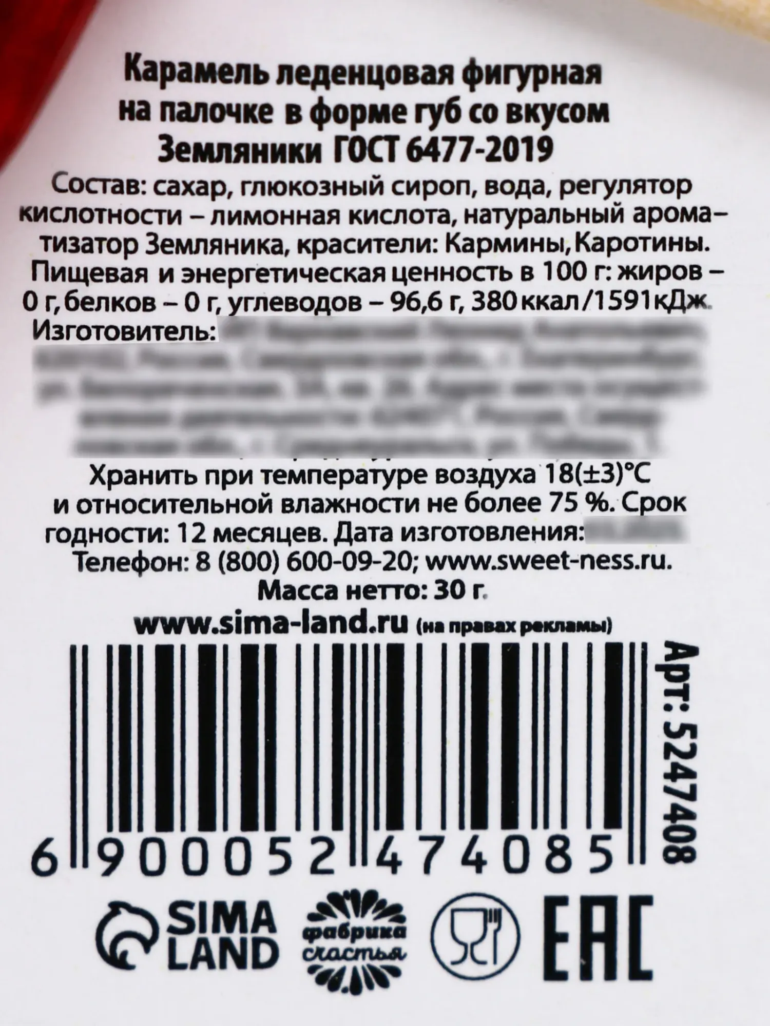 леденец на палочке «меняю леденец на поцелуй», вкус: земляника, 25 г в России