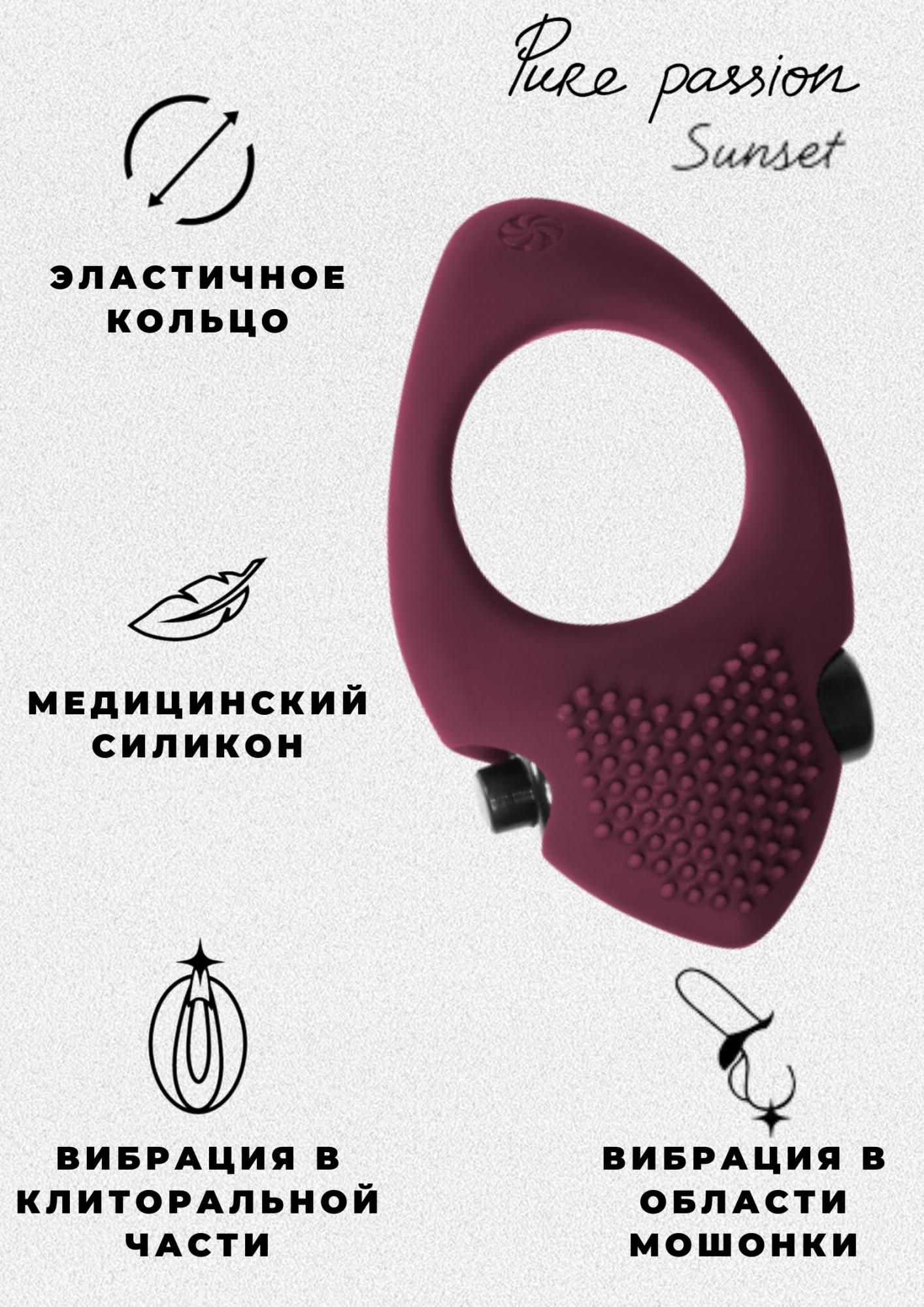 эрекционное виброкольцо pure passion sunset wine red 1302-02lola в России