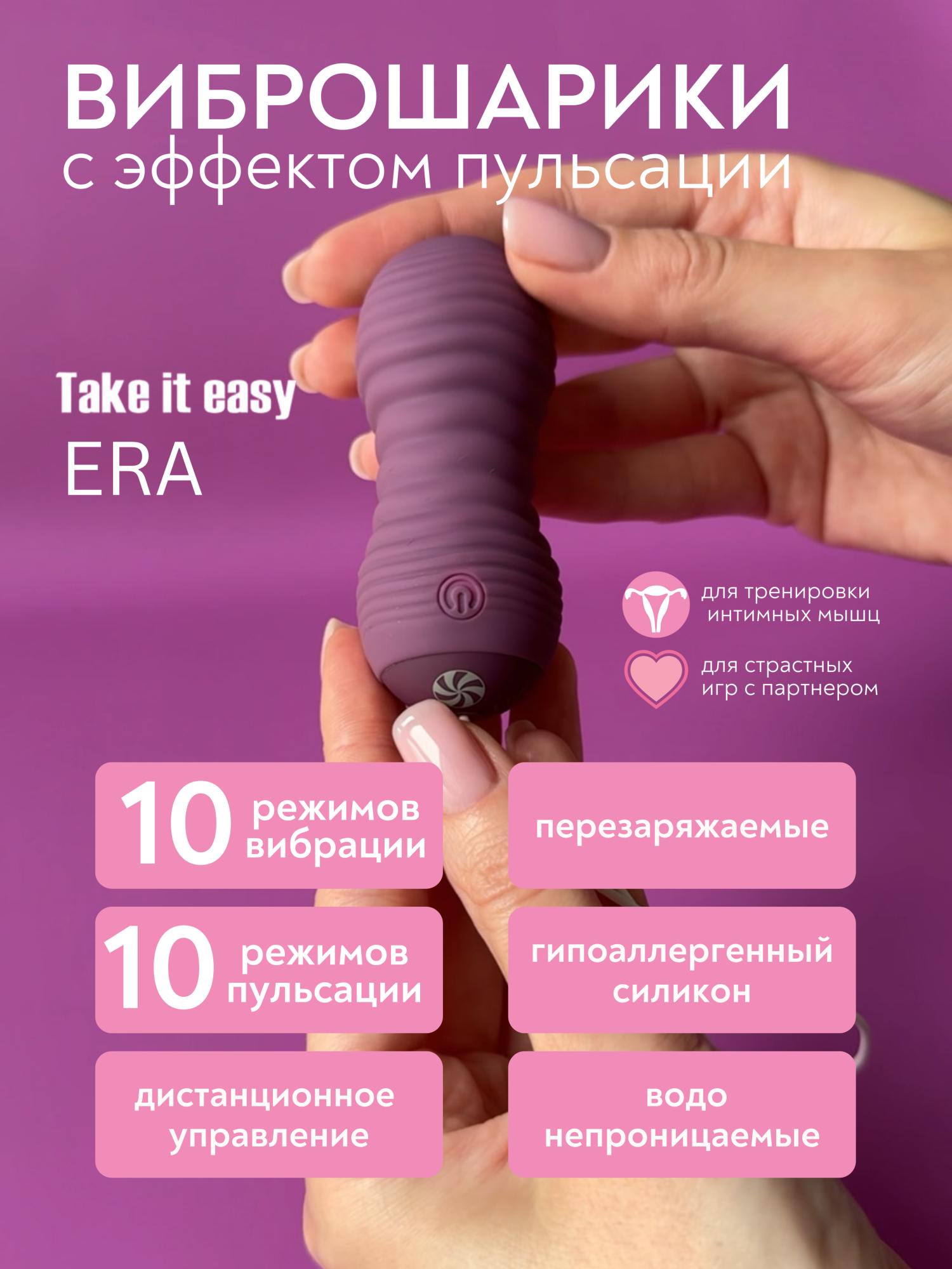 пульсирующие виброшарики на пульте take it easy era purple 9021-05lola в России