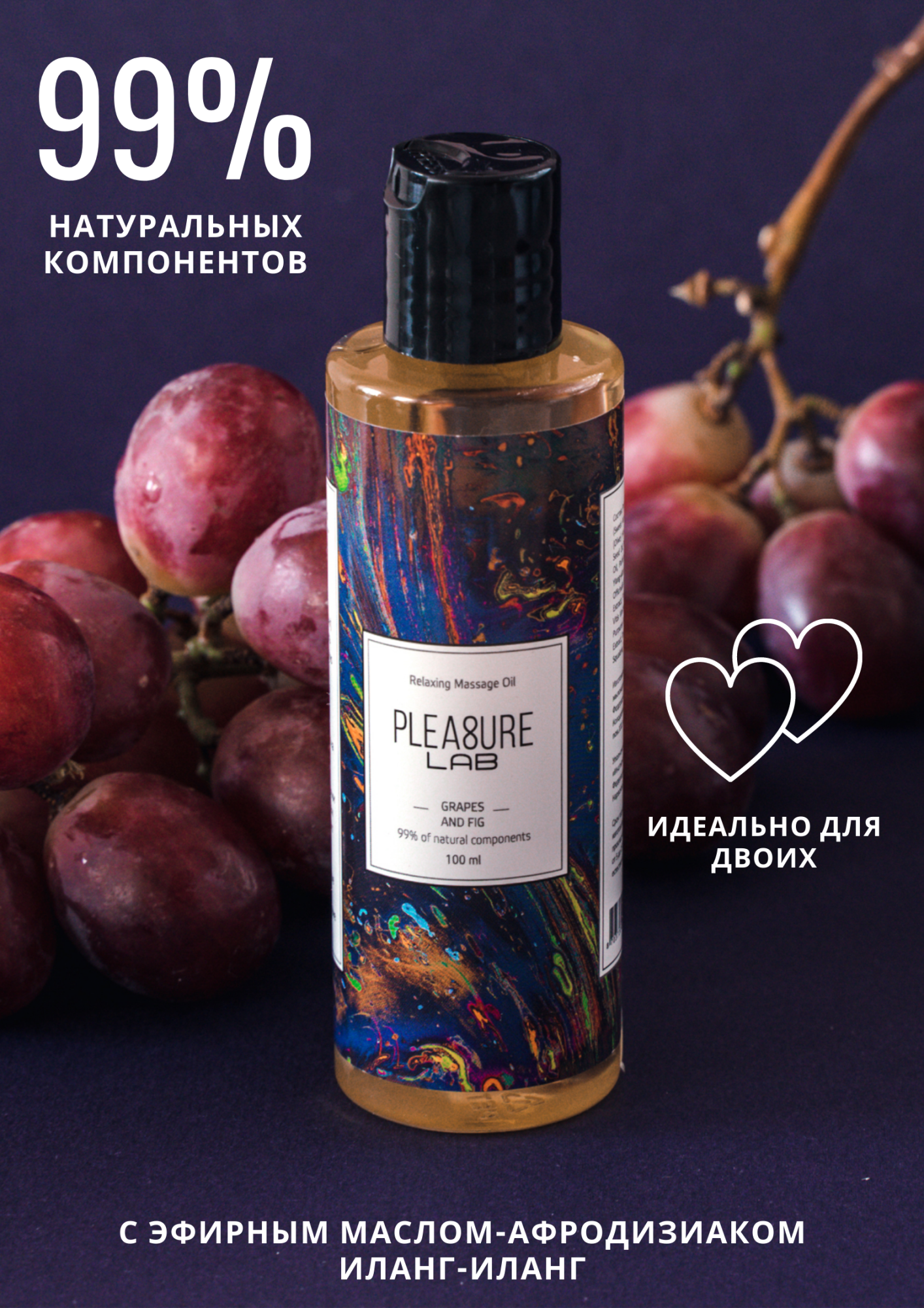 масло-афродизиак pleasure lab relaxing виноград и инжир 100 мл 1021-02lab в России