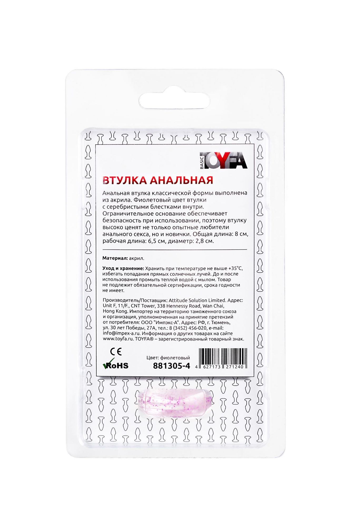 анальная втулка toyfa, акрил, фиолетовый, 8 см, ø 2,8 см в России