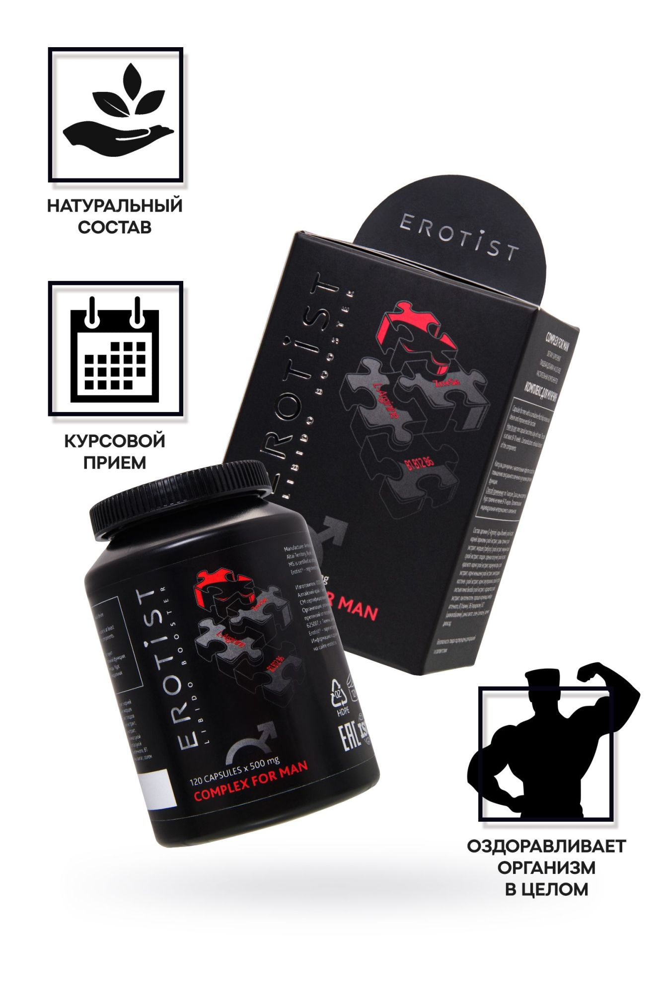 капсулы erotist complex for man, для улучшения эректильной функции, 120 капсул в России