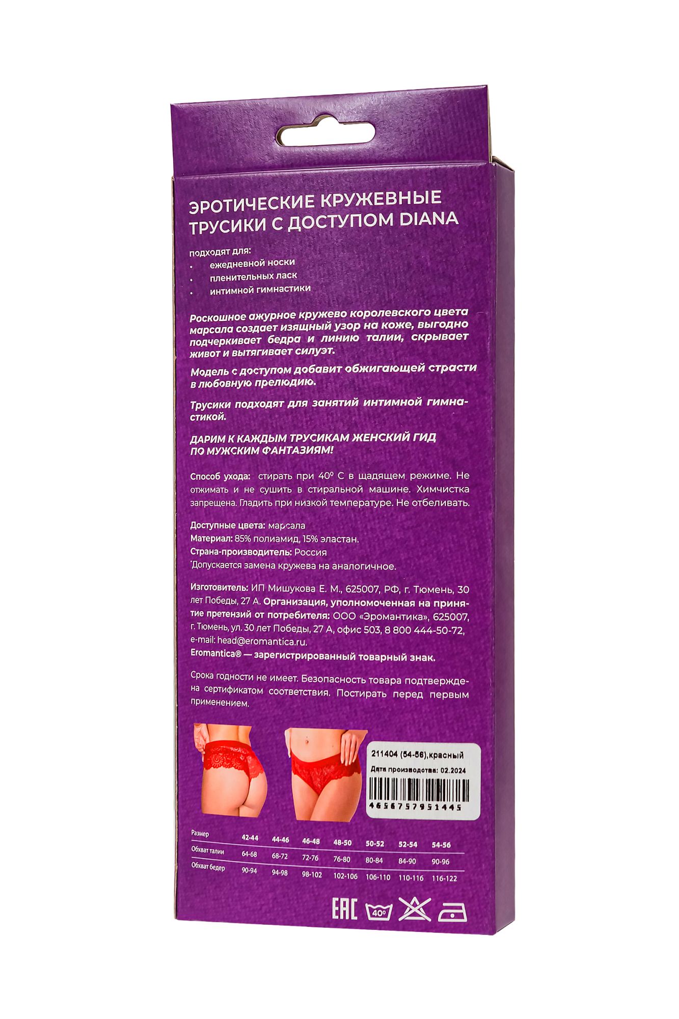 Эротическое трусы eromantica, diana, красные, 46-48 в России