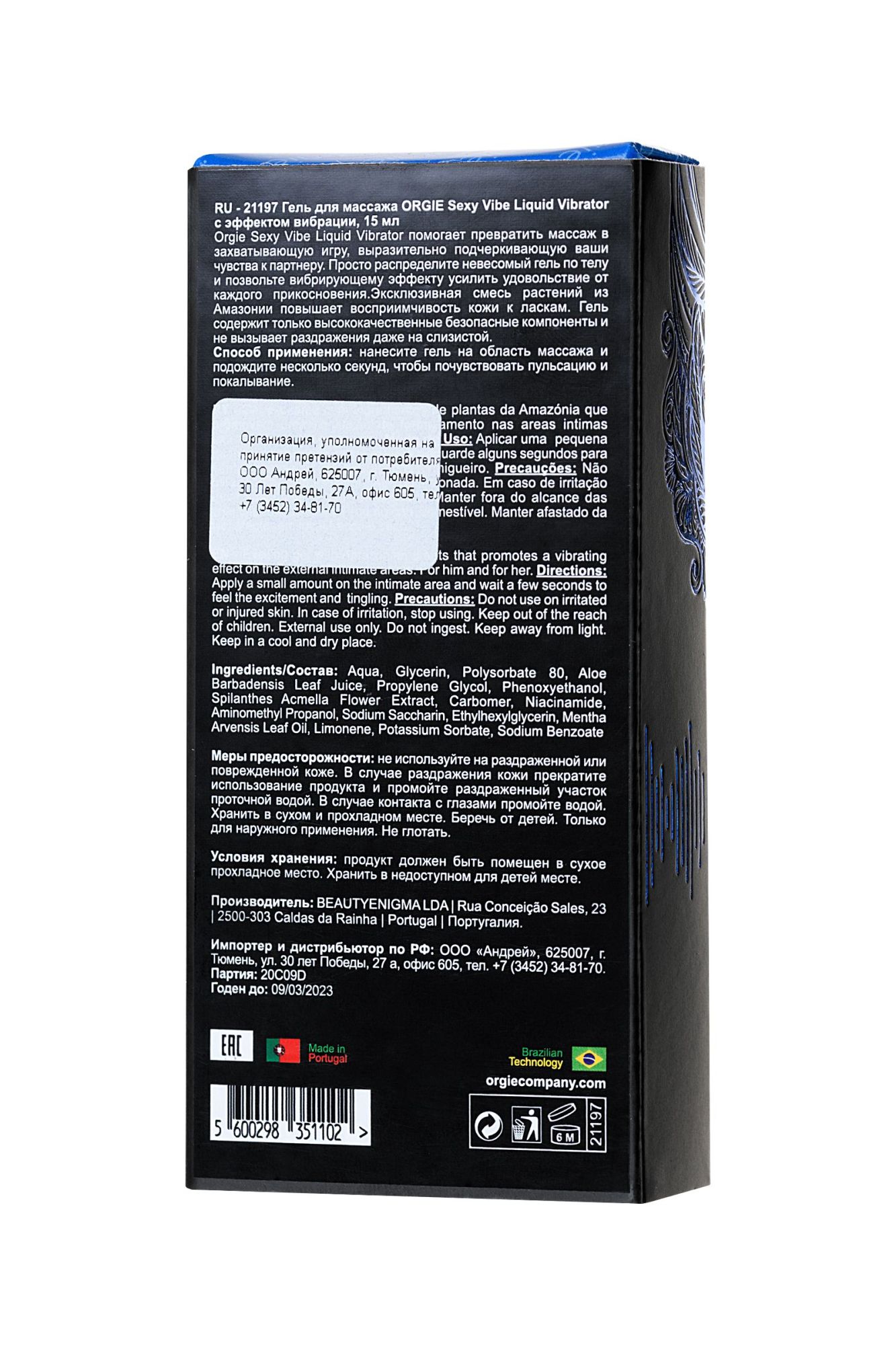 гель для массажа orgie sexy vibe liquid vibrator с эффектом вибрации, 15 мл в России