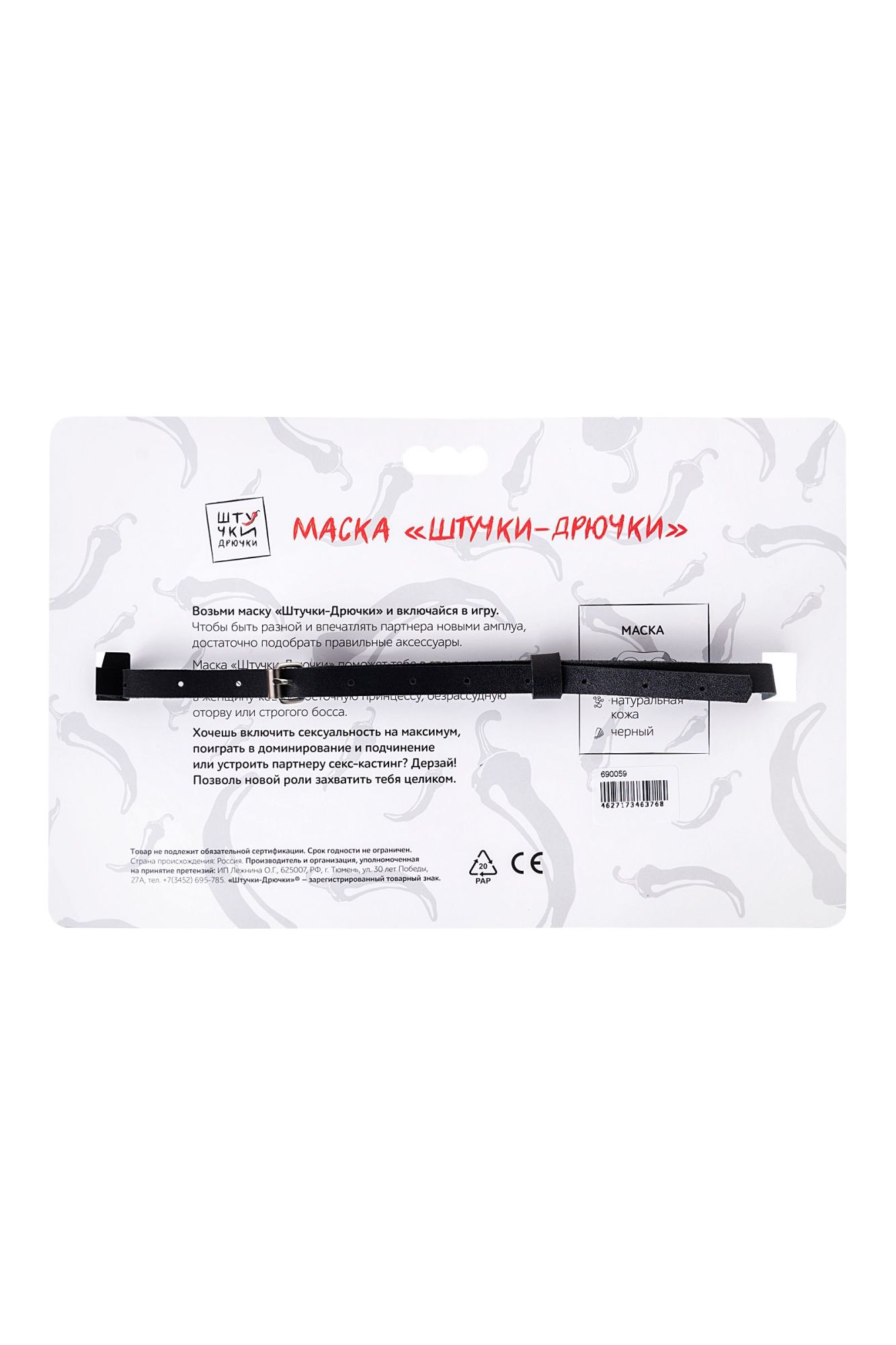 маска штучки-дрючки «кошка», кожа, черная в России