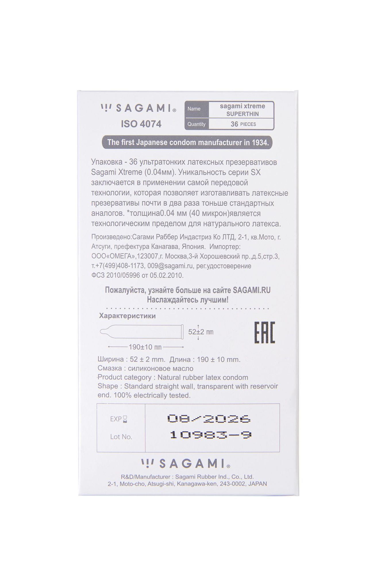 презервативы sagami, xtreme, 0.04, латекс, 19 см, 5,4 см, 36 шт. в России