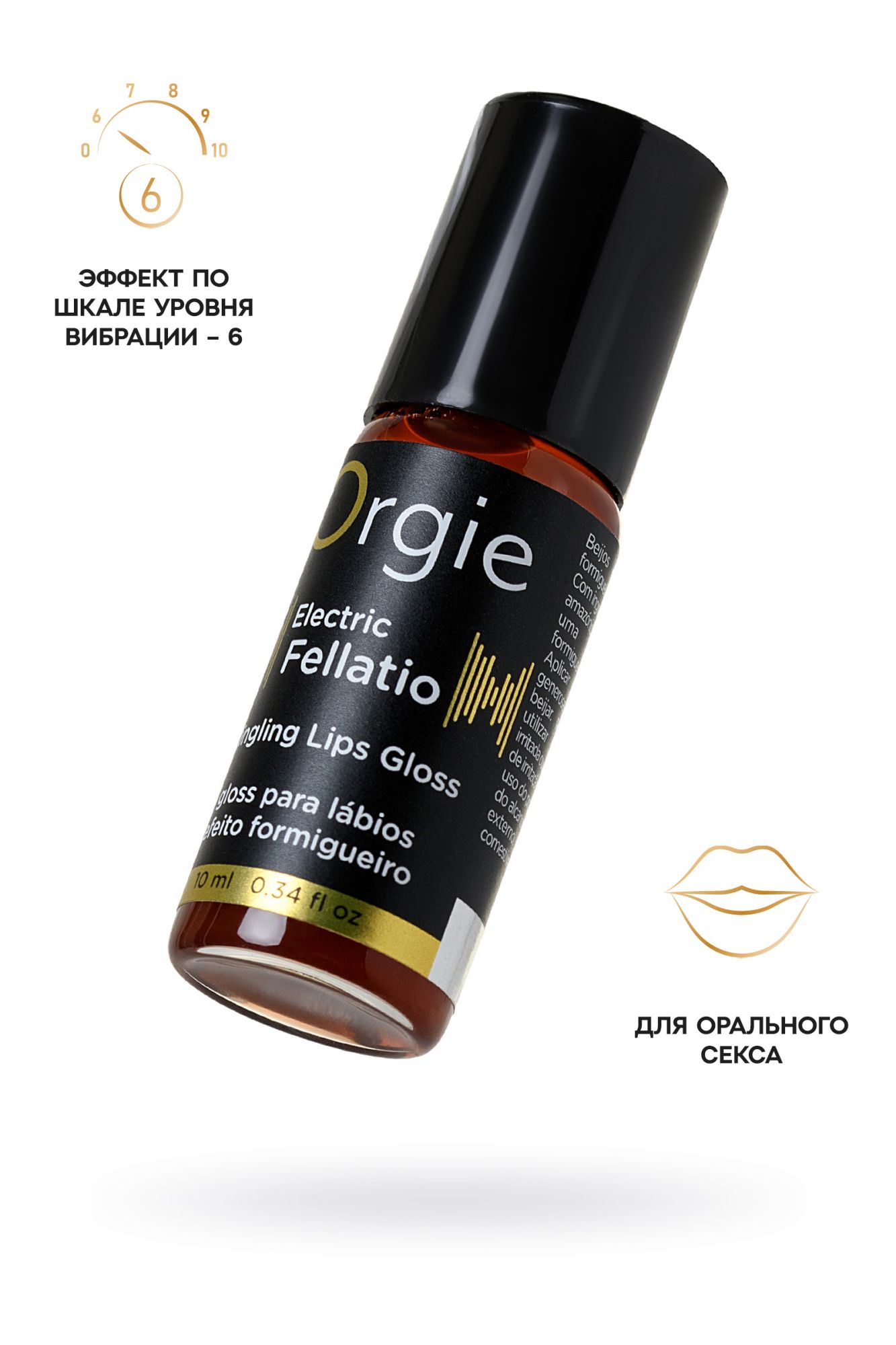 блеск для губ orgie sexy vibe electric fellatio с вибрирующим эффектом, 10 мл в России