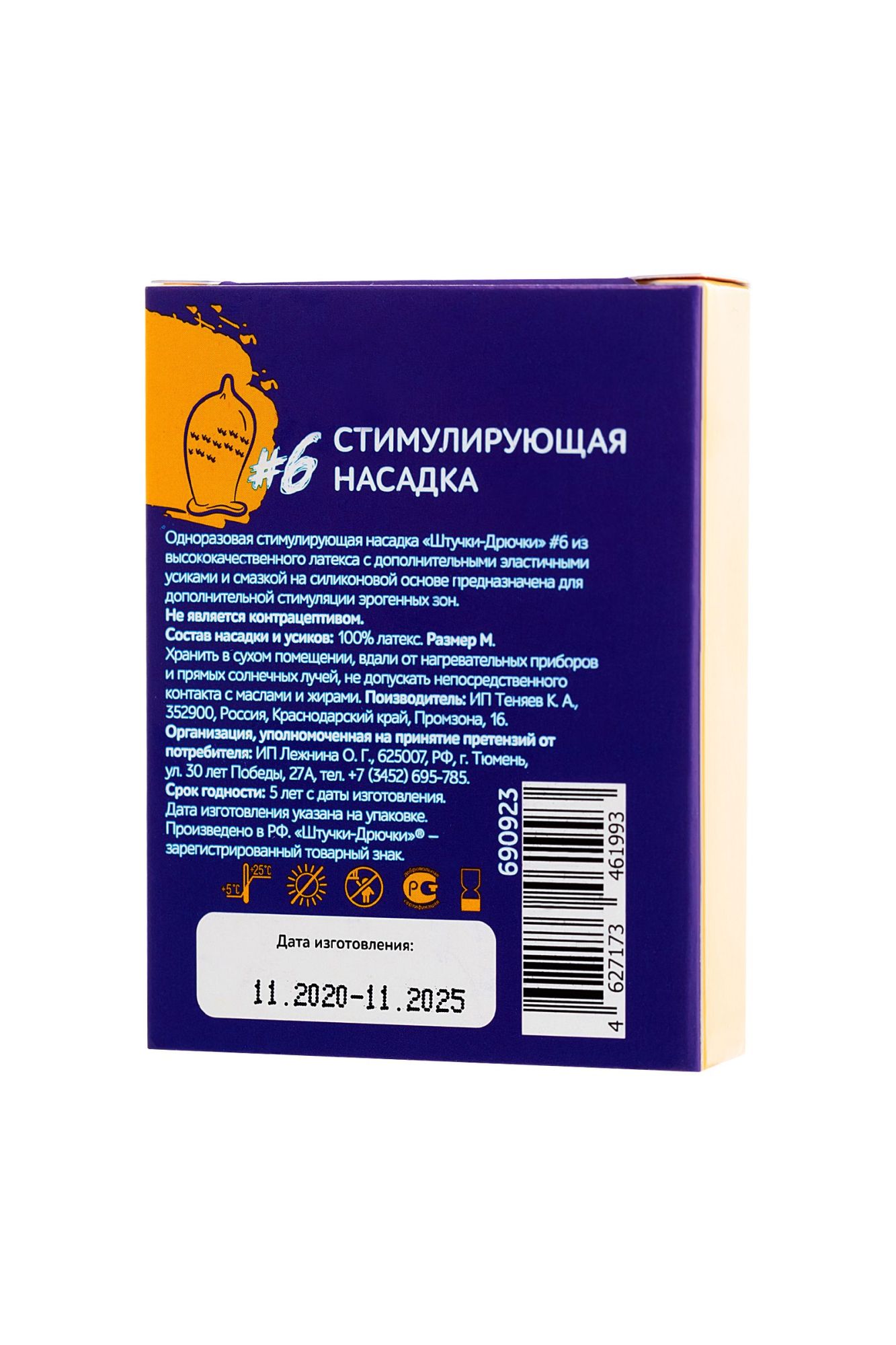 насадка стимулирующая штучки-дрючки с усиками №6, 19 см в России