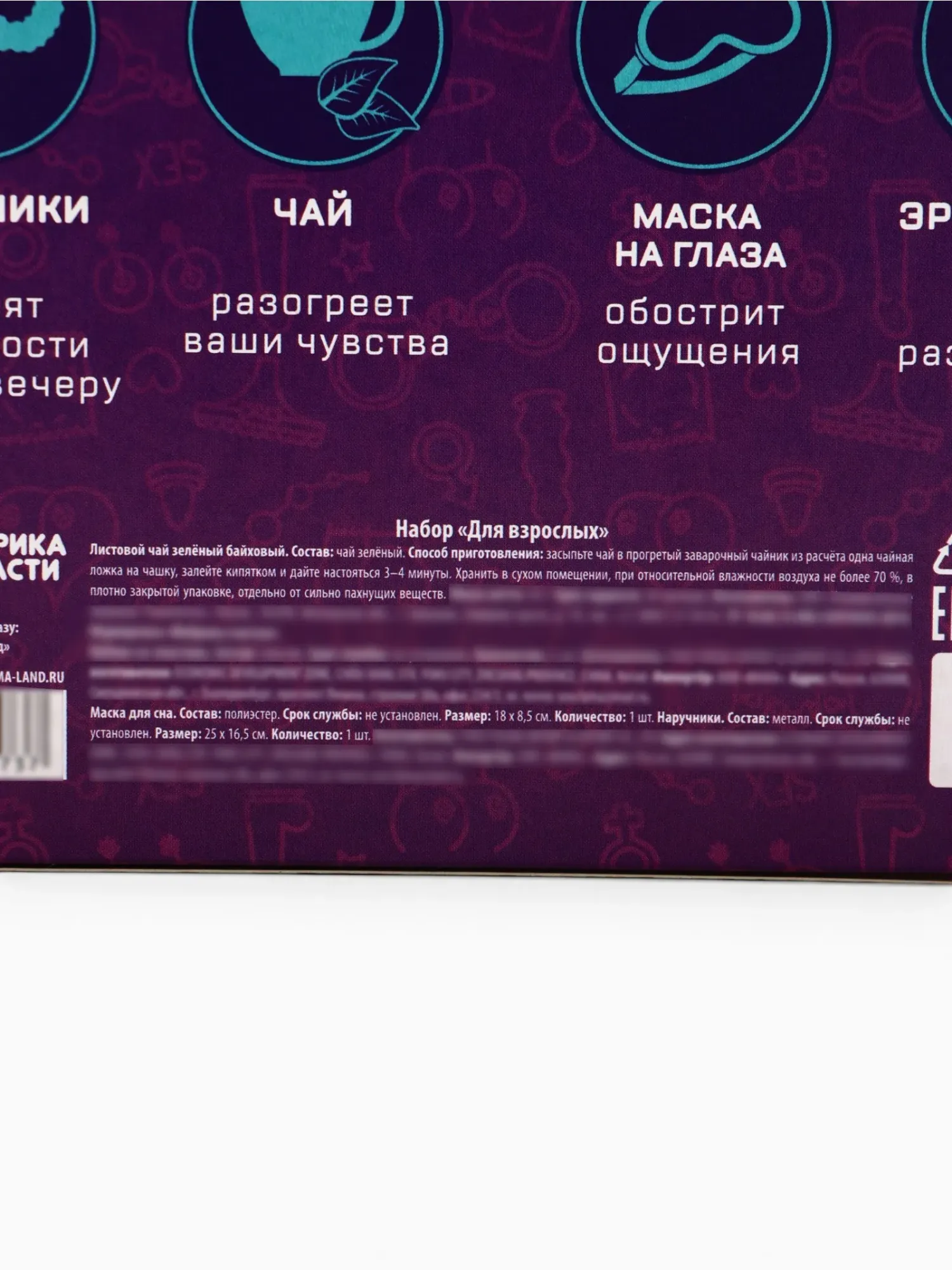 подарочный набор «попробовать всё»: чай 25 г, маска для сна, наручники, игра (18+) в России
