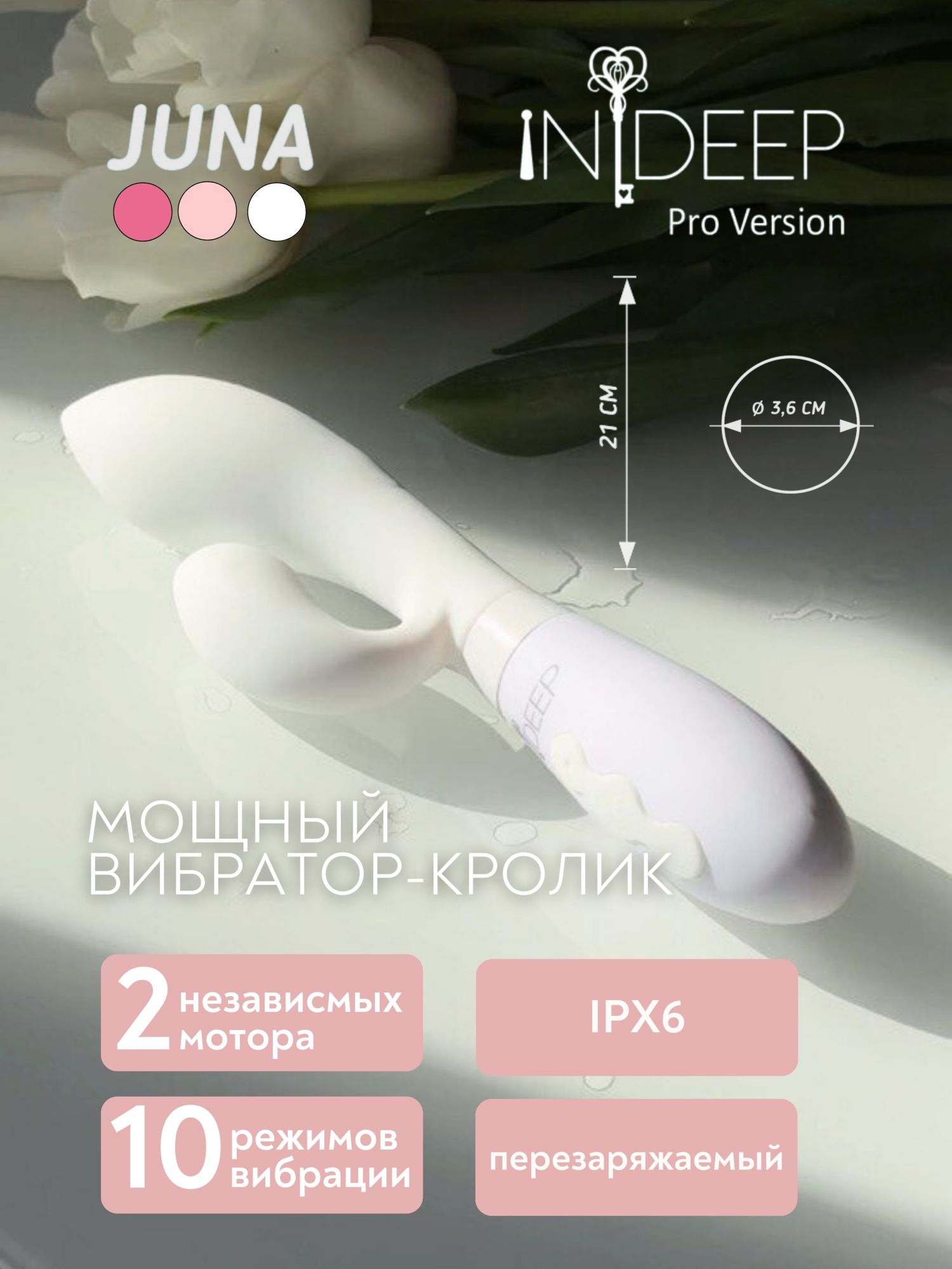 перезаряжаемый вибратор indeep pro juna white 7706-01indeep в России