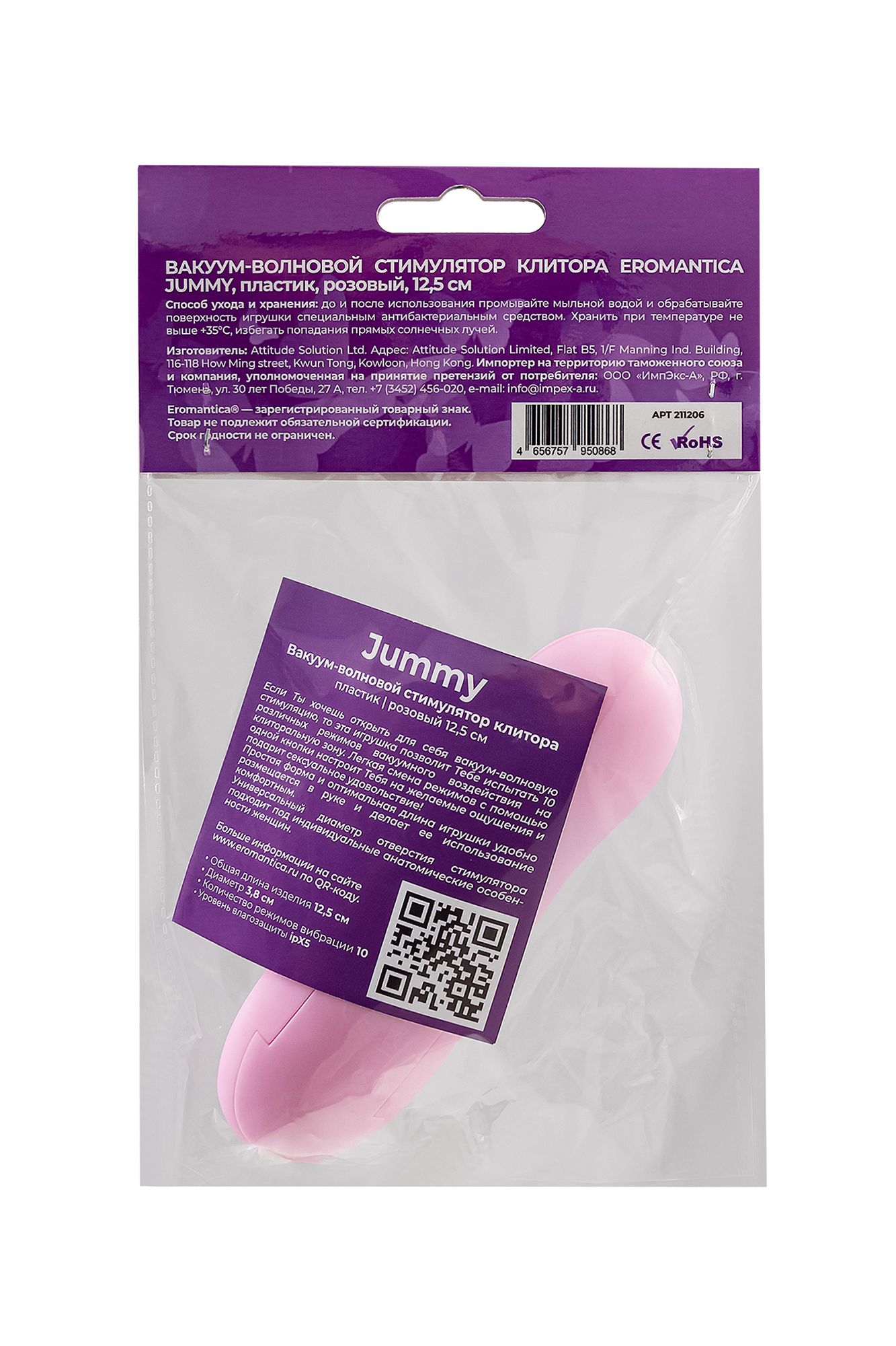 вакуум-волновой стимулятор клитора eromantica jummy, пластик, розовый, 12,5 см в России